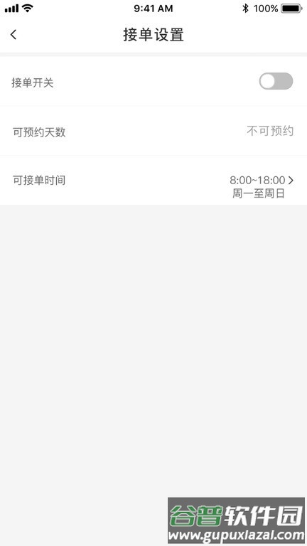 金海牛管家app截图1