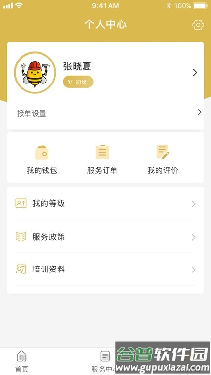 金海牛管家app截图2
