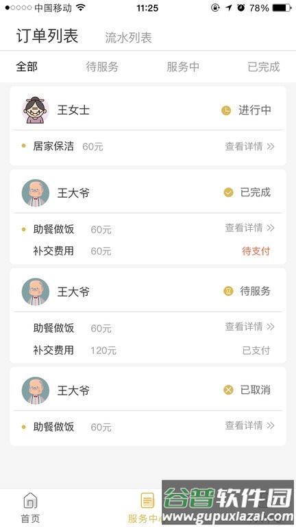 金海牛管家app截图3