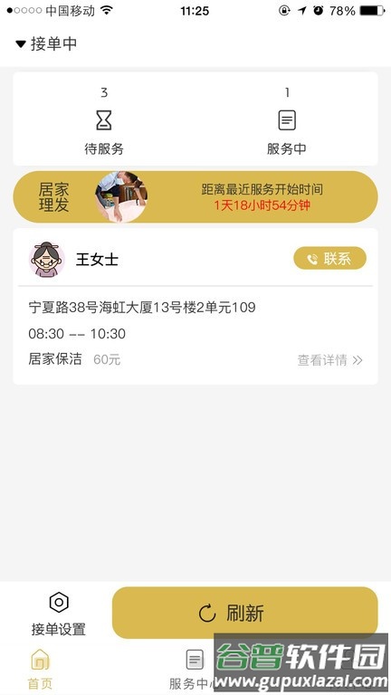 金海牛管家app截图4