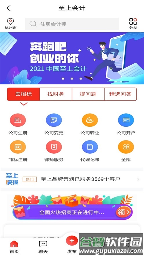 至上会计app截图1