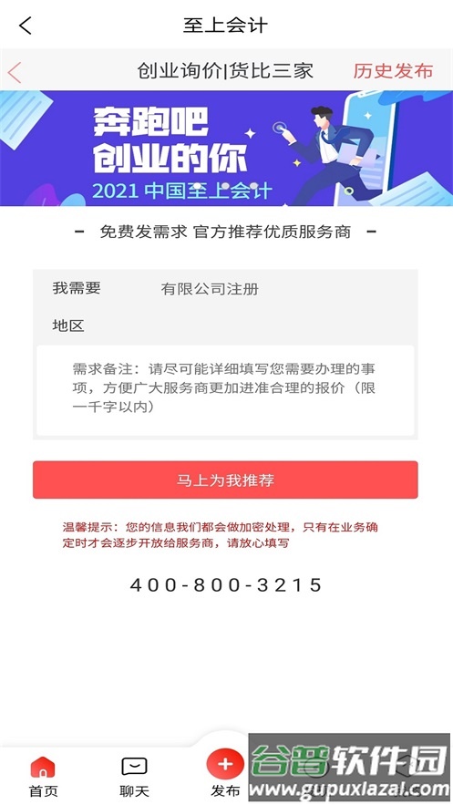 至上会计app截图2