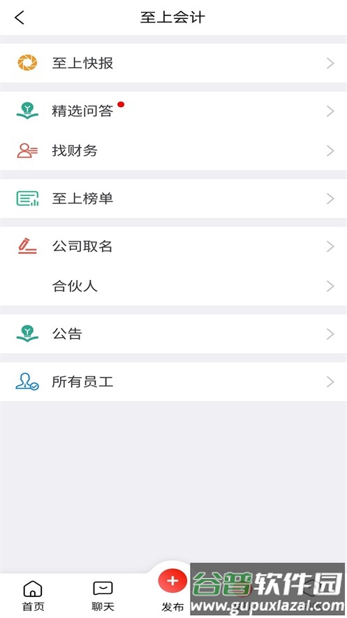 至上会计app截图3