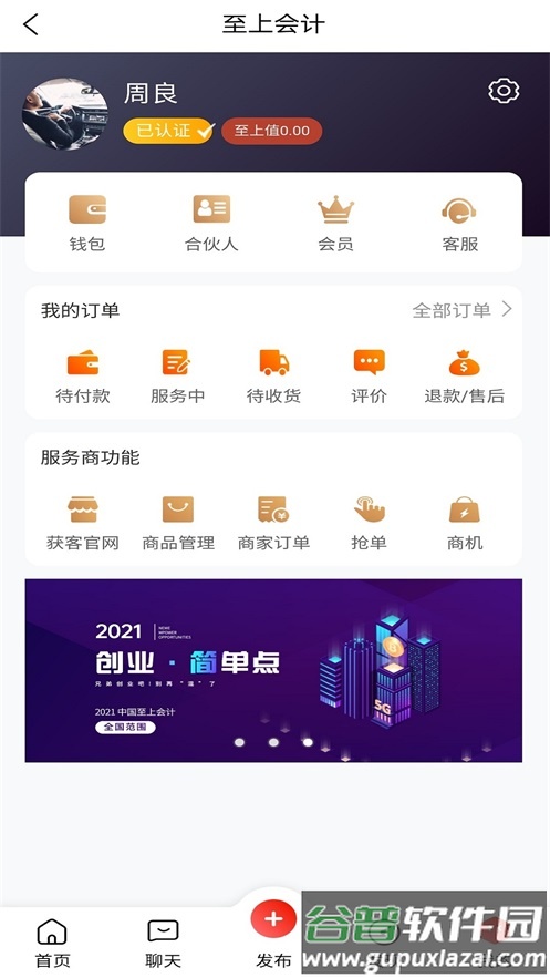 至上会计app截图4