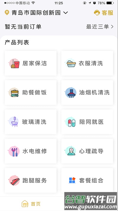 金海牛养老最新版截图1