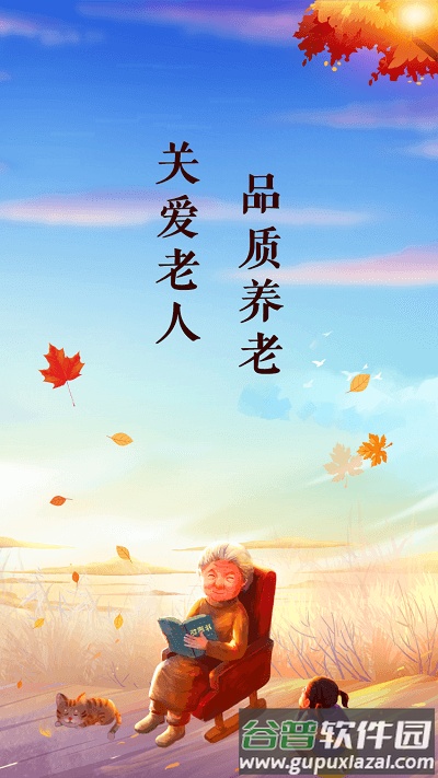 金海牛养老最新版截图3
