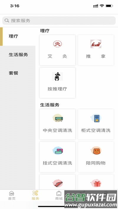 金海牛养老最新版截图4
