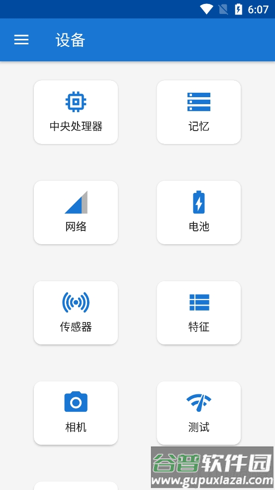 CPU X软件安卓版截图3