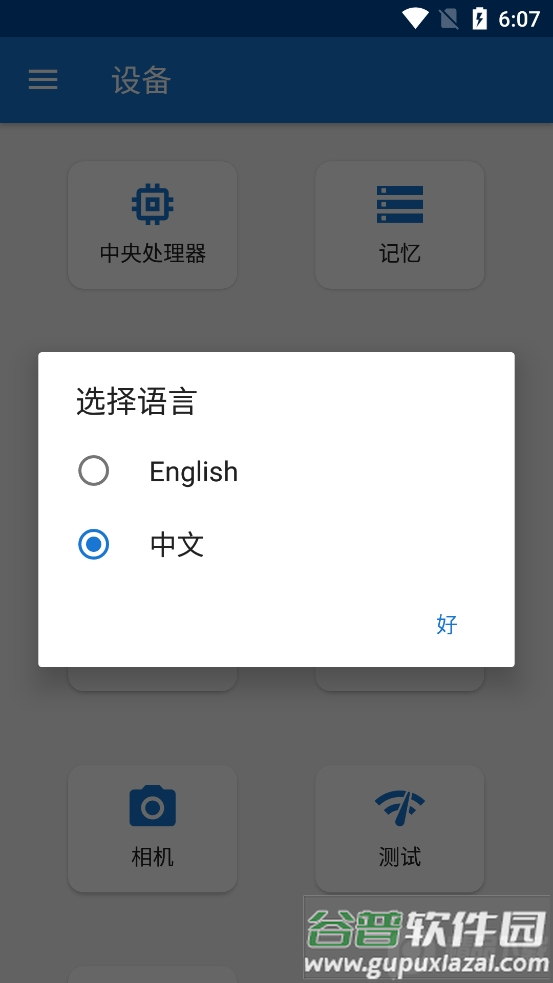 CPU X软件安卓版截图4