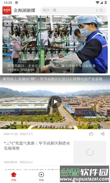 金海湖融媒app官方版截图4