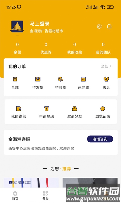 金海港商城app截图1