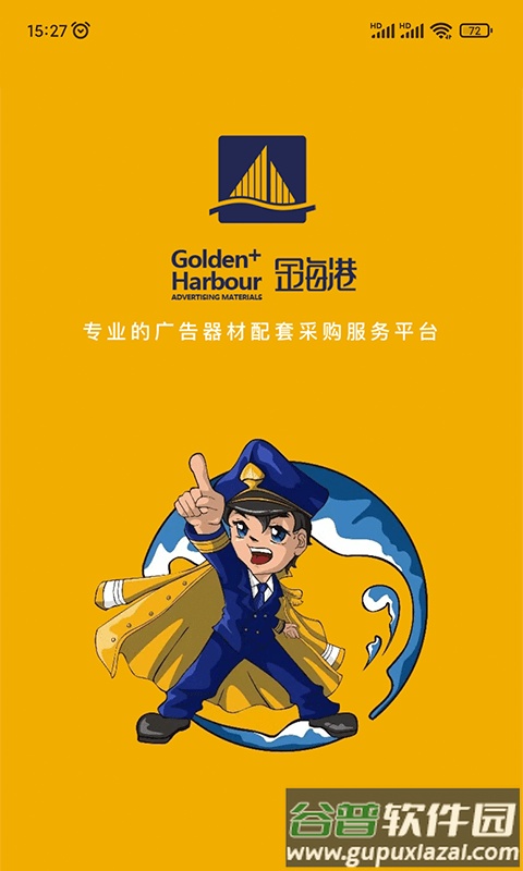金海港商城app截图2