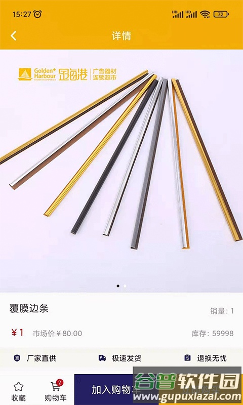 金海港商城app截图3