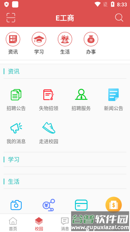 E工商(原大工商)app官方版截图2