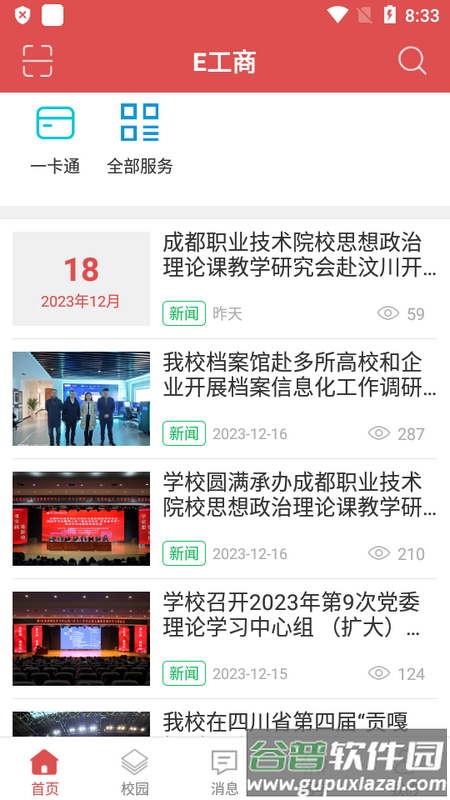 E工商(原大工商)app官方版截图3