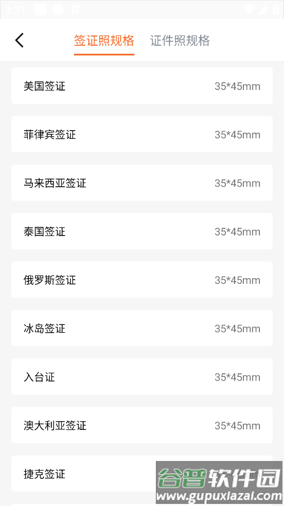 免费证件照王APP