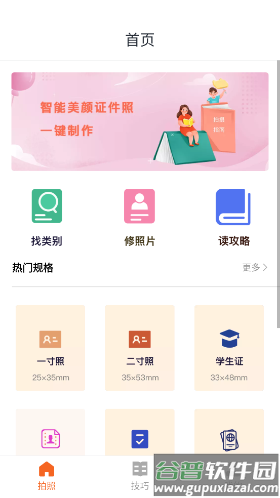 免费证件照王APP截图2