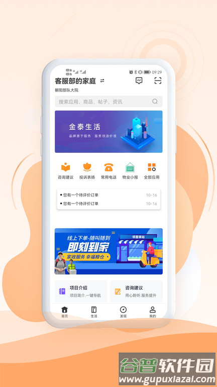 金泰生活服务官方版截图1