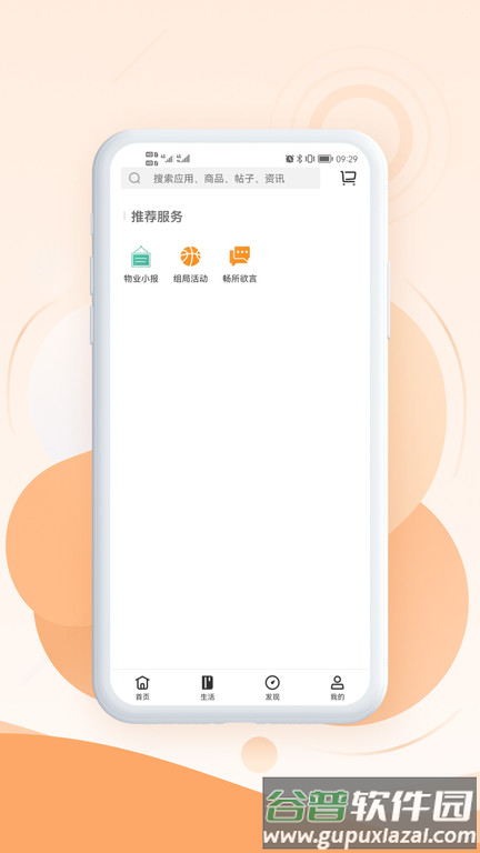 金泰生活服务官方版截图2