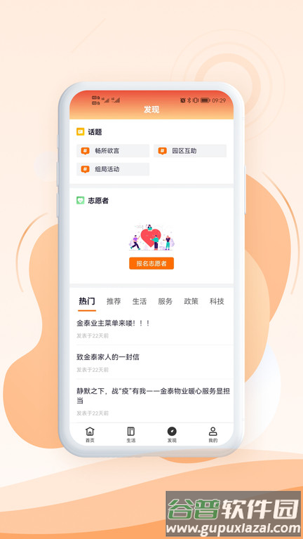 金泰生活服务官方版截图3