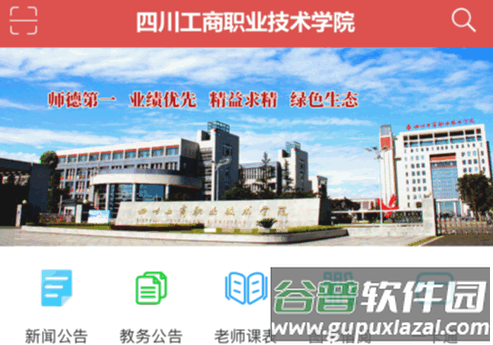 E工商四川工商职业技术学院app