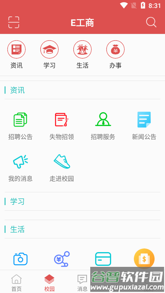 E工商四川工商职业技术学院app