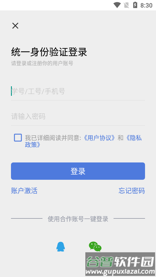 E工商四川工商职业技术学院app截图3