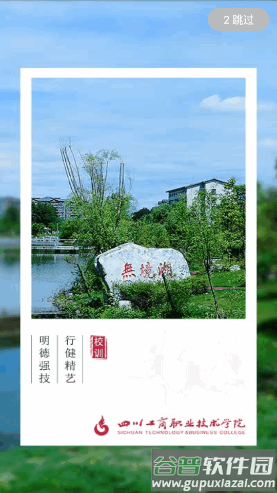 E工商四川工商职业技术学院app截图5