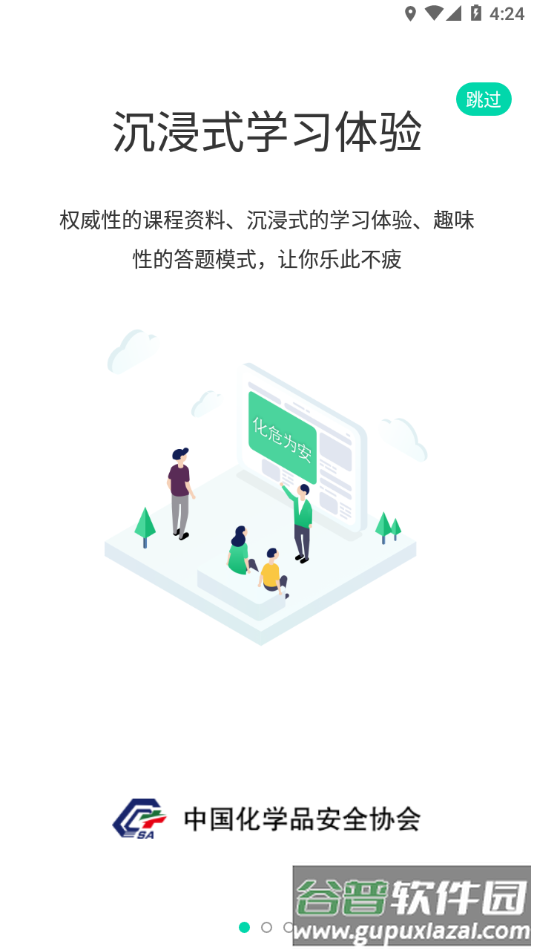 化危为安app下载