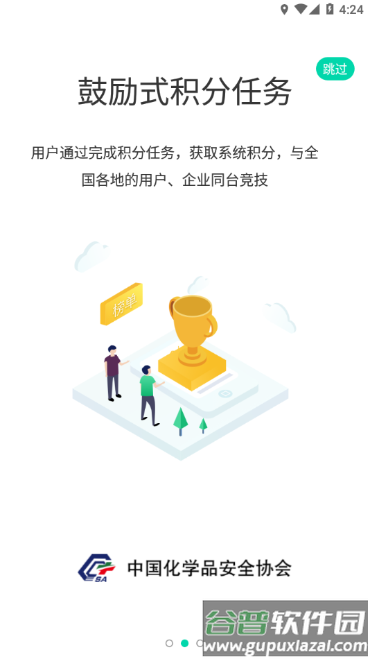 化危为安app下载截图2