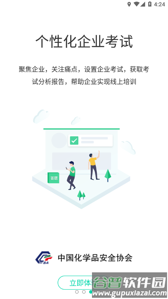 化危为安app下载截图3