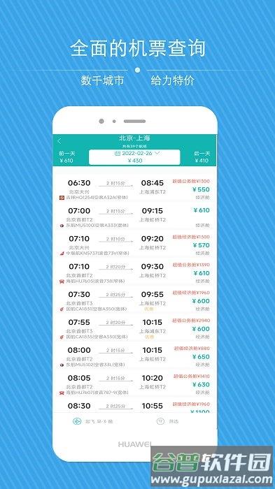 金泰商旅app截图2