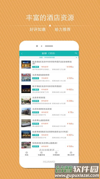 金泰商旅app截图4