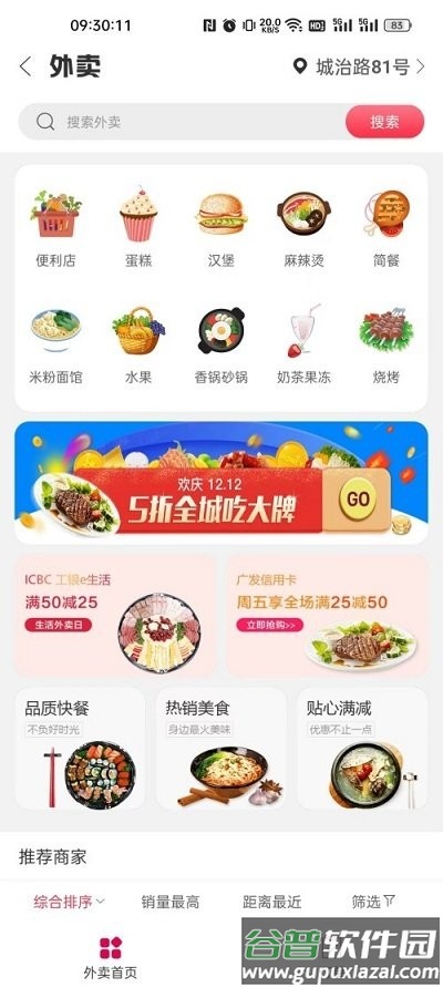 金沙驿生活客户端截图1