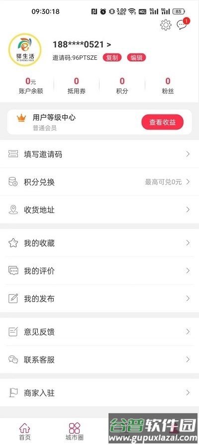 金沙驿生活客户端截图2