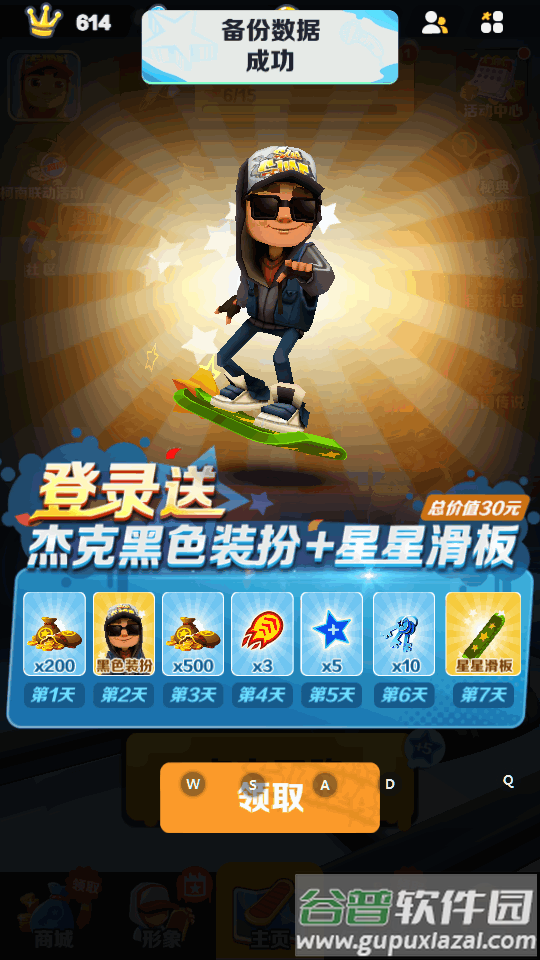 地铁跑酷国服11周年庆版本截图2