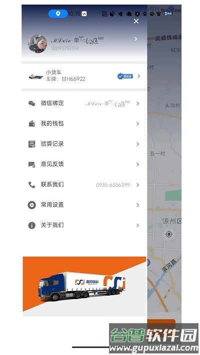 金沙货运app截图1