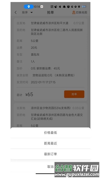 金沙货运app截图2