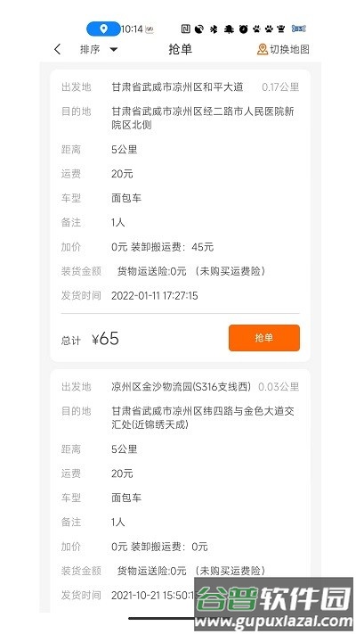 金沙货运app截图3