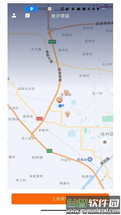 金沙货运app截图4