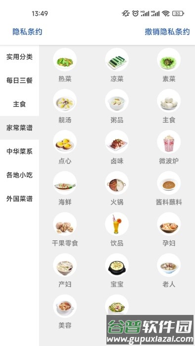 金沙烹饪美食菜谱软件截图2