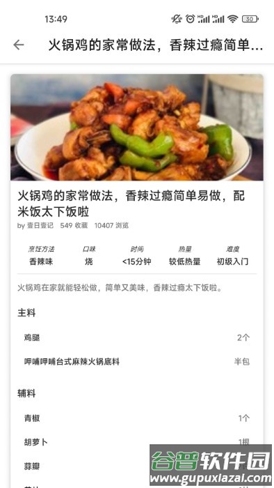 金沙烹饪美食菜谱软件截图3