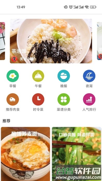 金沙烹饪美食菜谱软件截图4