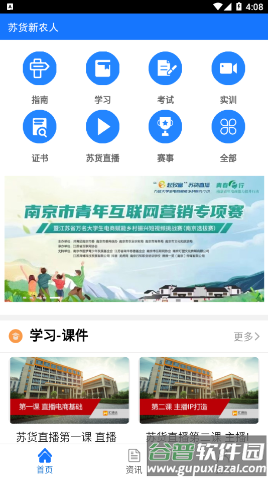 苏货新农人app截图2