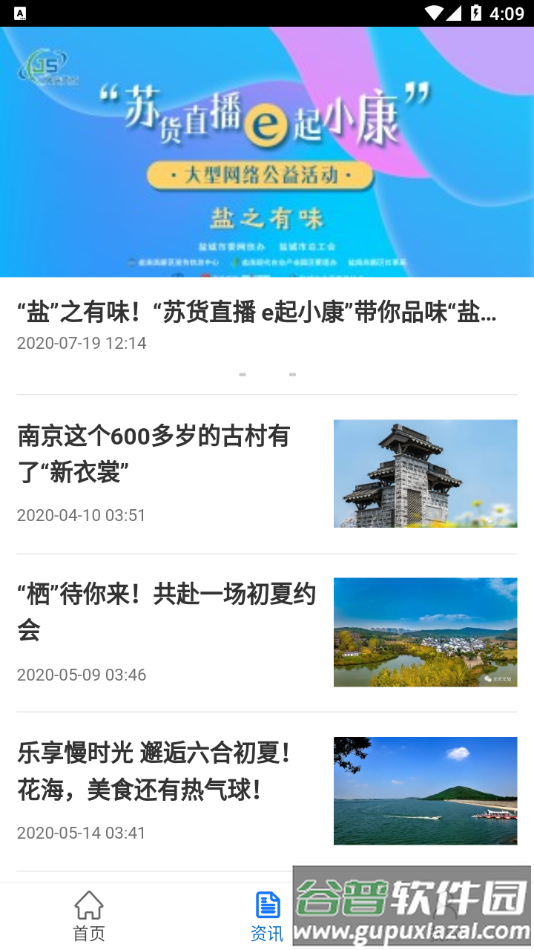 苏货新农人app截图3