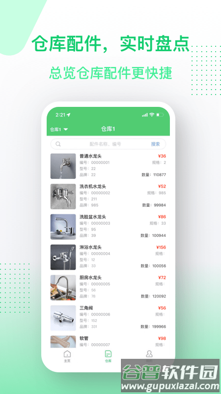 金水管家服务端app截图1