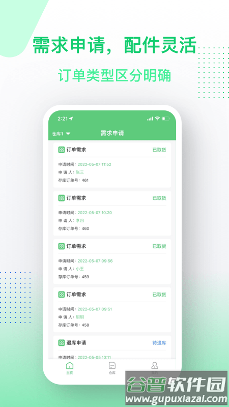 金水管家服务端app截图2