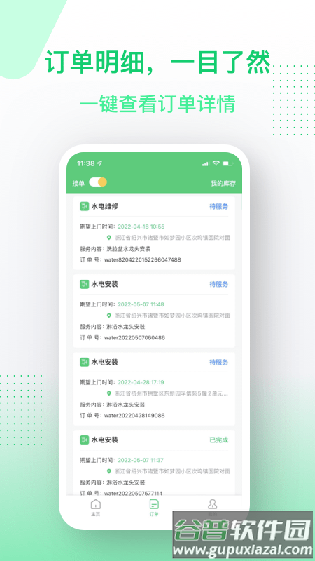 金水管家服务端app截图3
