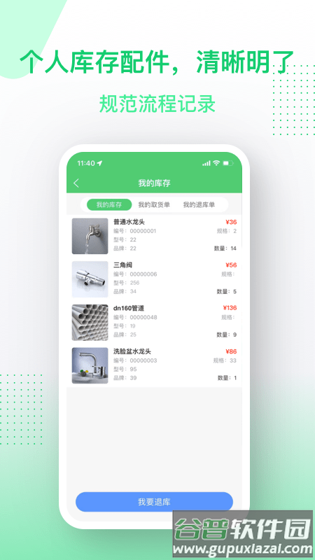金水管家服务端app截图4