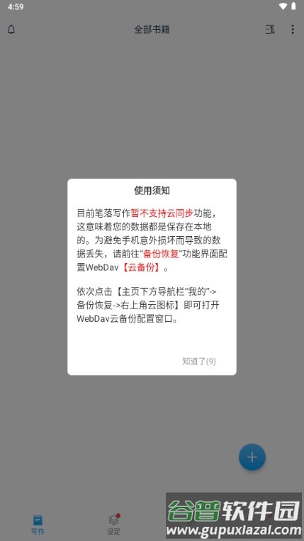 笔落写作app最新版2024